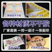昭章 透明防水防油标签纸定做广告印刷商标logo封口贴订做防伪 不干胶PVC牛皮纸贴纸定制二维码