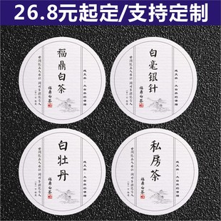 春茶白毫银针白牡丹私房茶标签茶叶通用不干胶贴纸定制包装礼盒贴