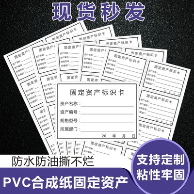防水耐撕可打印标签盘点固定资产