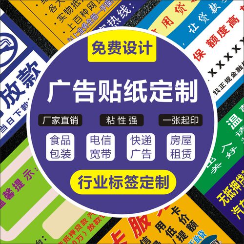 昭章 小广告贴纸印刷名片微信二维码不干胶标签定制牛皮纸银行信用贷款商标logo