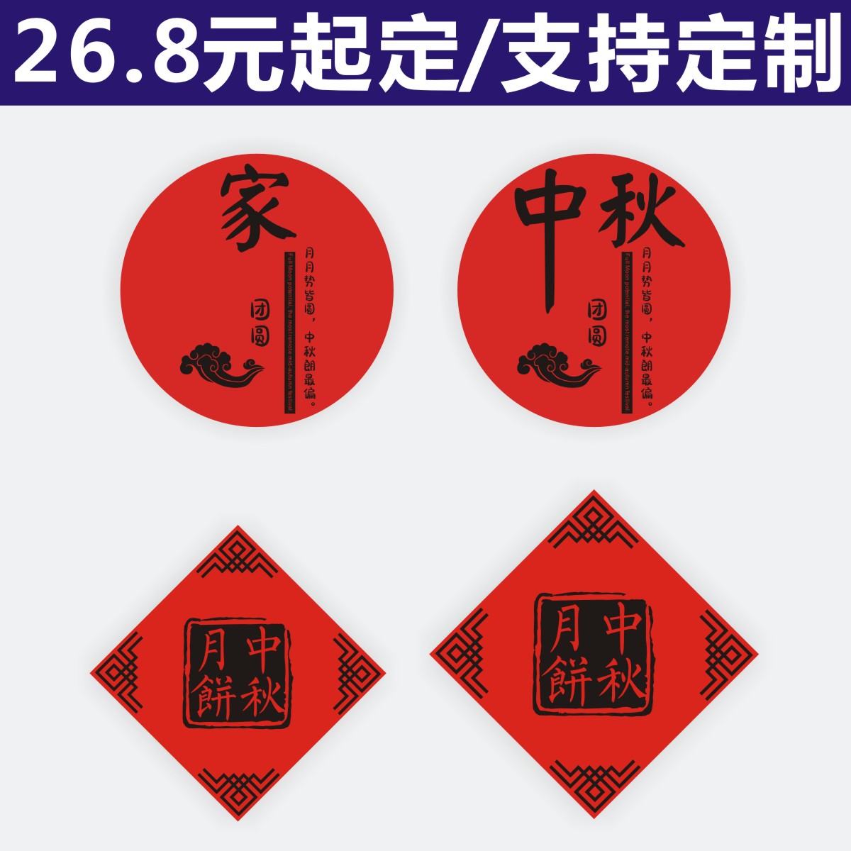 中秋节不干胶贴纸中秋家团圆月饼盒贴外包装圆标通用少量定制标签