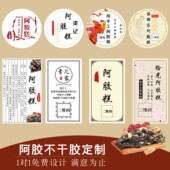 纯手工阿胶糕二维码 标签贴纸牛皮标贴定制玻璃瓶简约标签贴纸印刷