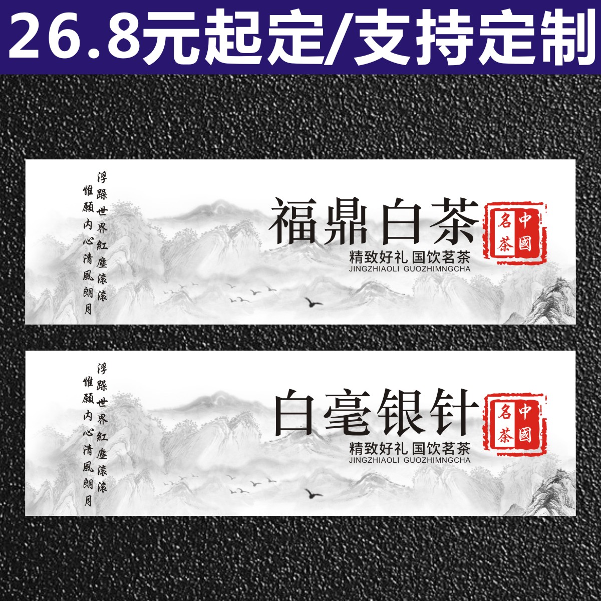 新年不干胶茶叶贴纸福鼎白茶定做通用少量异形白毫银针标签纸定制