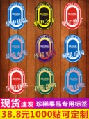 珍稀果品不干胶贴纸澳洲指橙印尼蛇皮果日本黑皮西瓜稀有果标订制