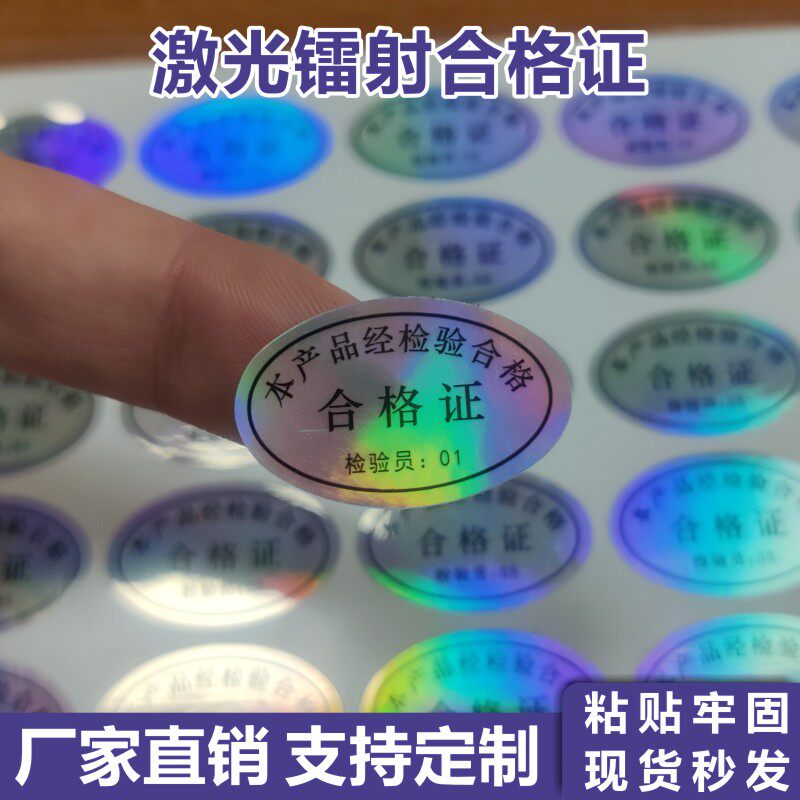 昭章 合激光镭射不干胶检验标签哑银通用pvc质检标签贴纸彩色pet环保