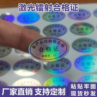 昭章 合激光镭射不干胶检验标签哑银通用pvc质检标签贴纸彩色PET环保封口贴商标