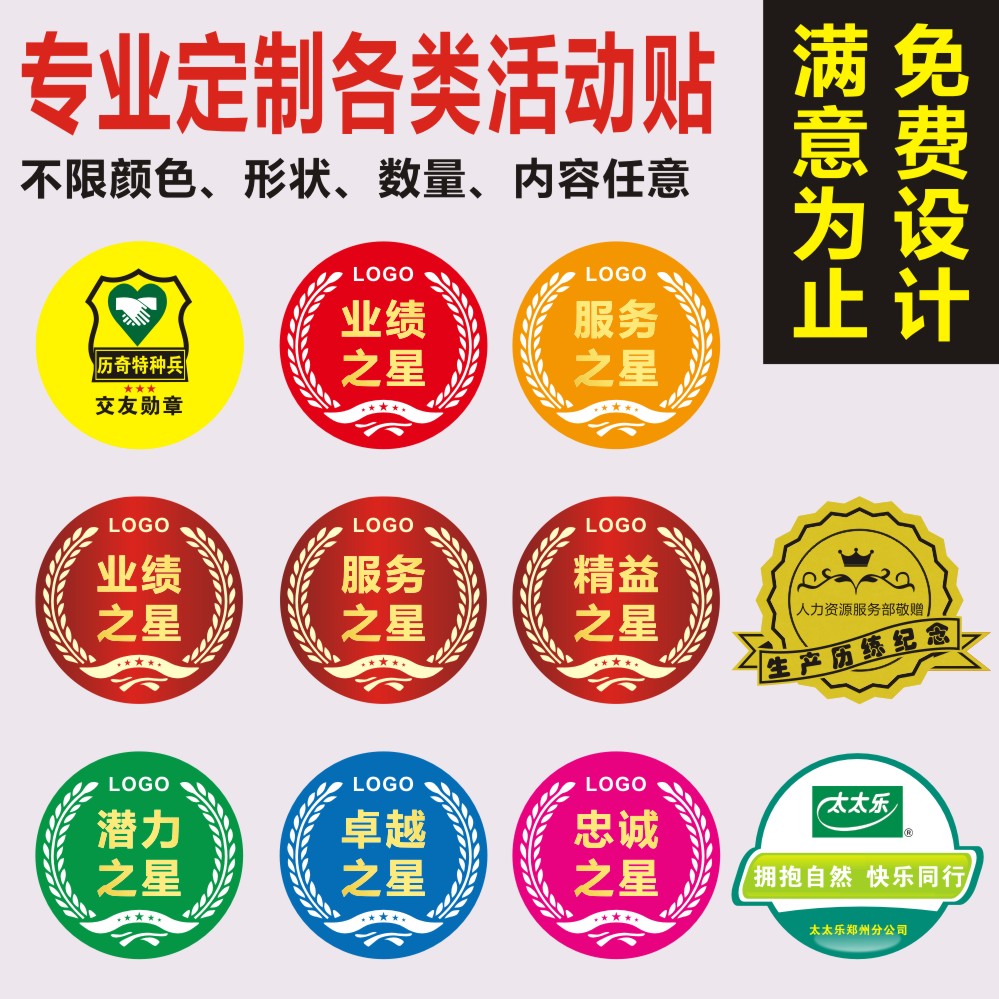 活动贴纸定制圆形衣服编号姓名字防水标签胸手臂号码牌不干胶定做