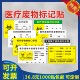 包邮 医疗废物标贴通用版 标签医院废弃物垃圾废物袋封口标识吊牌贴纸扎带