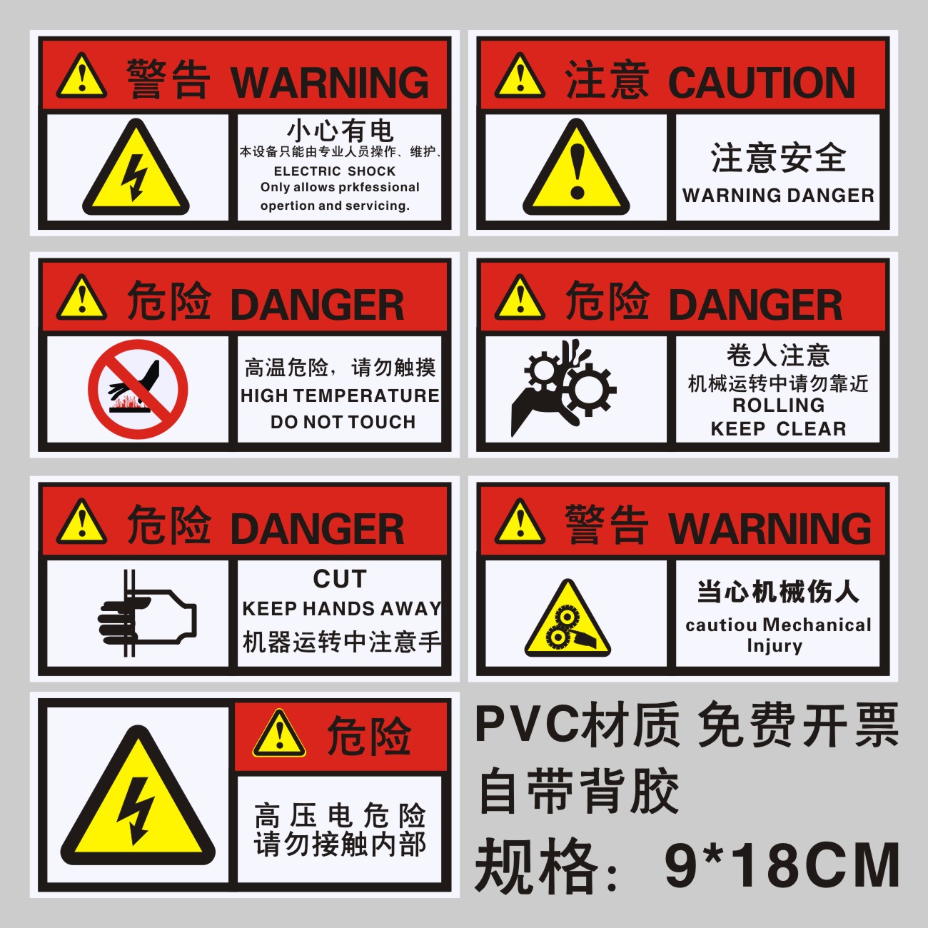 当心机械伤人警示贴安全标识牌机器设备标示贴警告pvc板标签贴纸