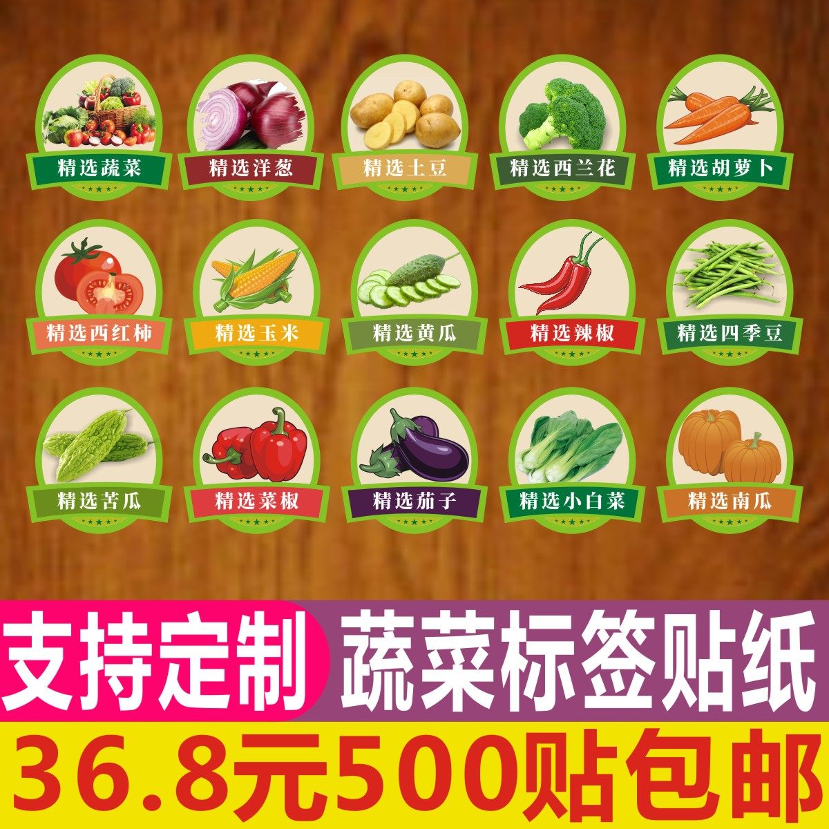 白蔬菜西兰花玉米南瓜苦瓜洋葱胡萝卜土豆茄子辣椒不干胶标签贴纸,文具电教/文化用品/商务用品,不干胶标签,淘宝优惠券,粉丝福利购,淘宝优惠卷