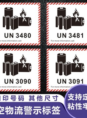 昭章 航空物流警示标签锂电池防火标签贴CAUTION易碎电子物流发货封箱贴纸