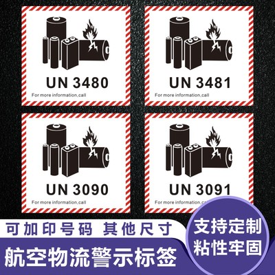 昭章 航空物流警示标签锂电池防火标签贴CAUTION易碎电子物流发货封箱贴纸