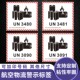 昭章 航空物流警示标签锂电池防火标签贴CAUTION易碎电子物流发货封箱贴纸