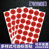 昭章 红色圆形标签2cm小圆形不干胶标签贴纸不合格证NG赠品报废印刷可定制