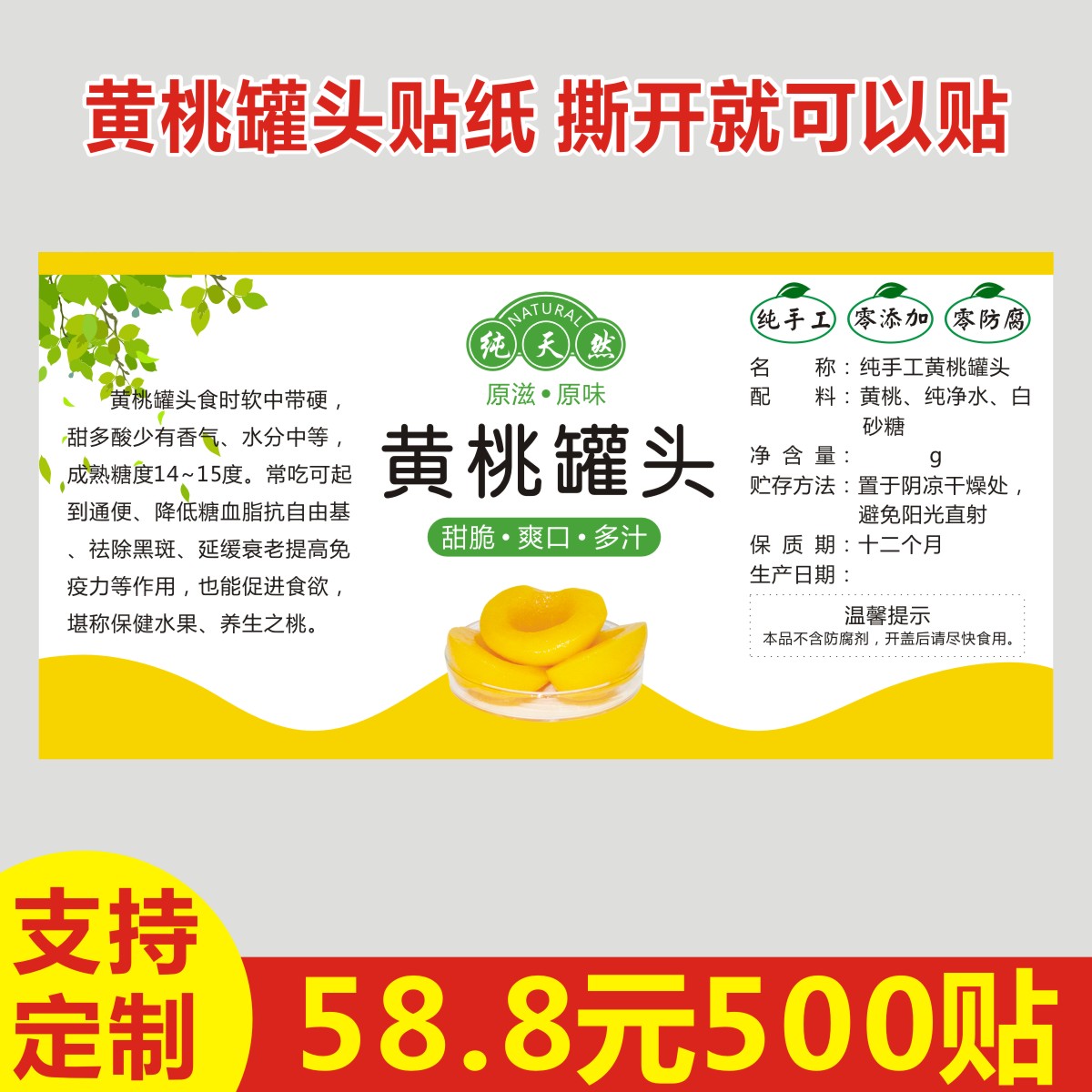 农家特产水果罐头食品黄桃罐头瓶贴纸不干胶包装标签贴纸商标贴标