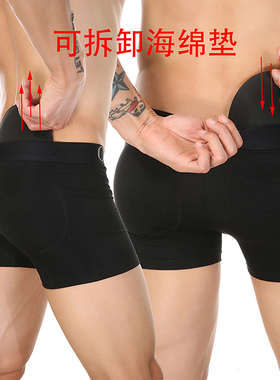 可拆卸假屁股提臀丰胯平角男内裤隐形翘臀神器瘦子增大无痕透气