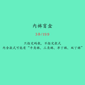 任意三件 盲盒 三角丁裤 男士 颜色随机 福袋 平角裤 超值 内裤