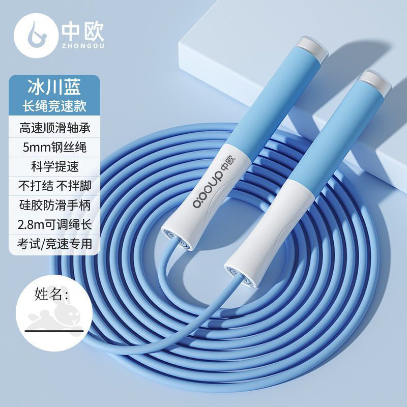 竞速跳绳儿童小学生中考