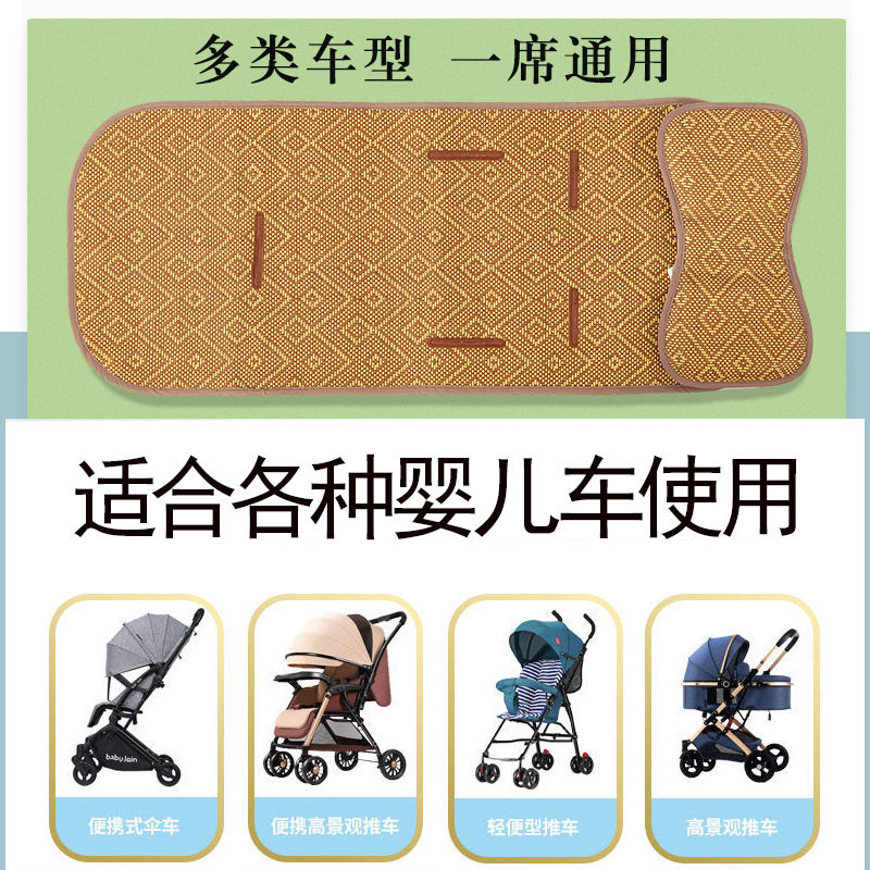婴儿车凉席垫通用防滑夏