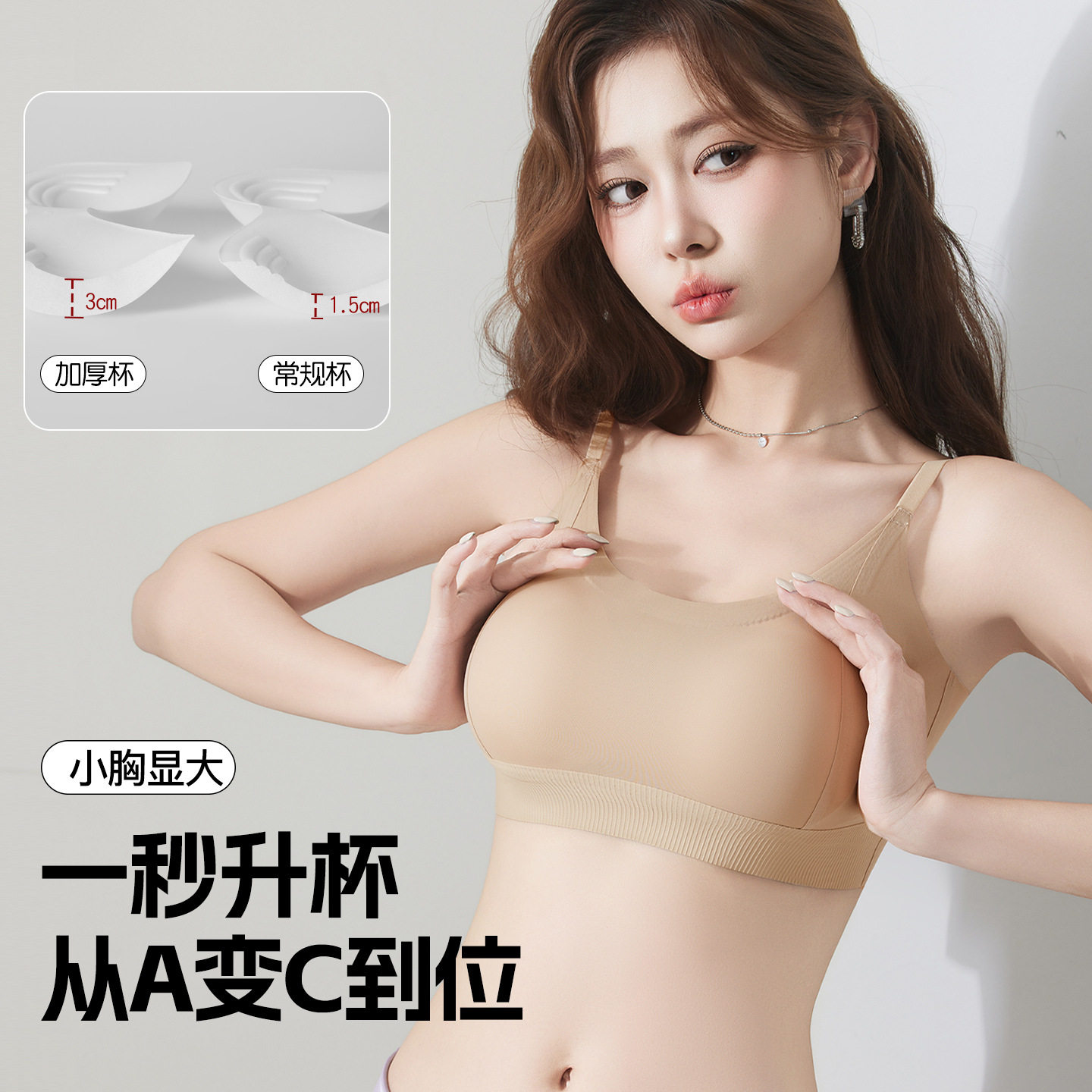 无痕交叉美背粉底液文胸