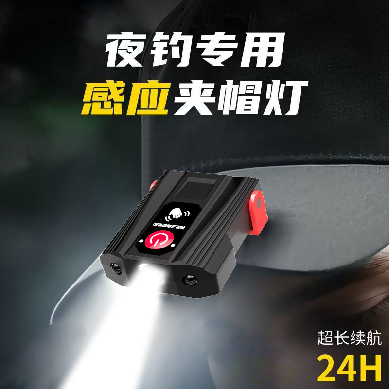 新款头灯感应帽夹灯钓鱼