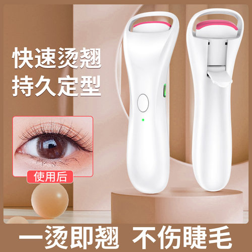 新款加热烫睫毛夹电动温