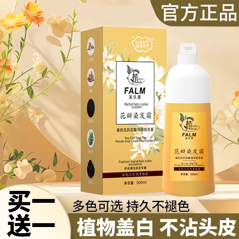 【买1送1】花瓣染发霜植物果染膏泡泡染发剂天然无刺激盖白发,美发护发/假发,盖白,淘宝优惠券,粉丝福利购,淘宝优惠卷