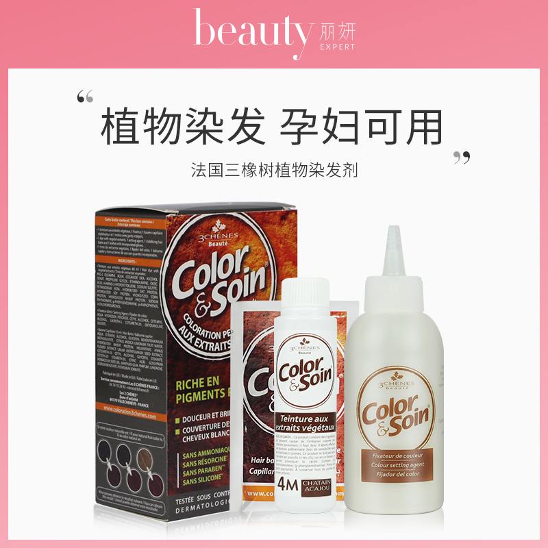 法国les3chenes三橡树染发剂植物染发膏孕妇可用在家自染遮白发