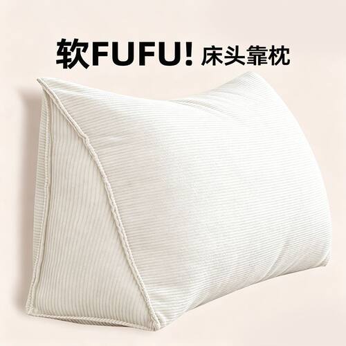 新款床头三角靠垫护腰护背可拆洗