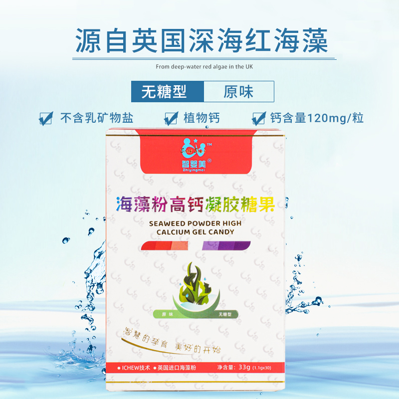 智婴美海藻钙凝胶糖果儿童补钙