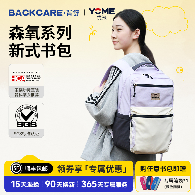 backcare初高中男生女孩护脊书包高年级背包超轻便双肩包电脑包