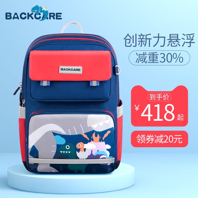荷兰backcare书包小学生男一二三到六年级女孩减重护脊儿童双肩包