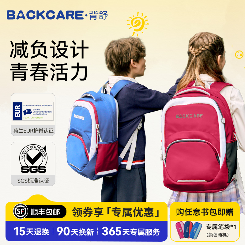荷兰backcare小学生书包轻便护脊