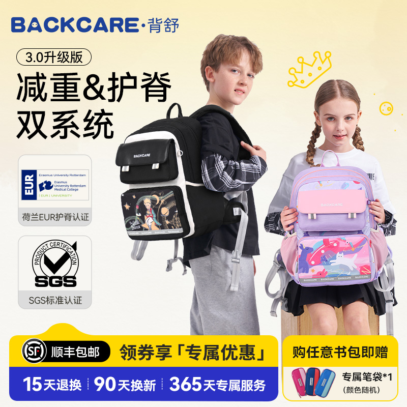 backcare减重护脊双系统学生书包