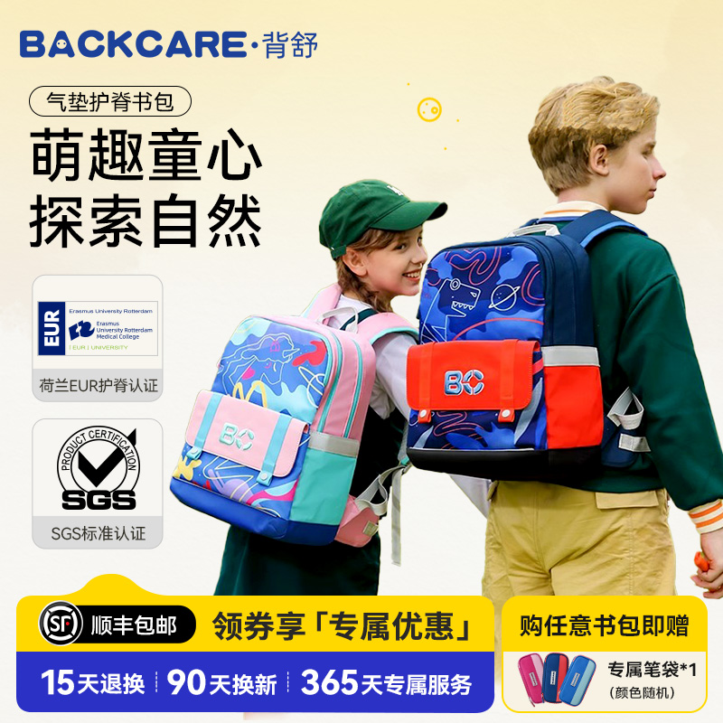 backcare小学生男女护脊书包