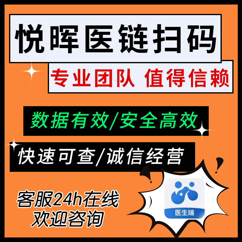 悦晖医链扫码新增悦压注册诺和关怀邀请新用户小程序扫码拉新会员