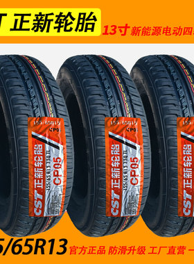 CST正新轮胎155/65R13 73Q CP05真空胎钢丝胎电动四轮轿车胎全新