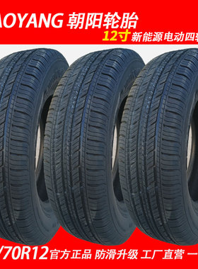 朝阳155/70R12 轮胎电动四轮老年代步车真空胎 73Q RP18 G-118EV