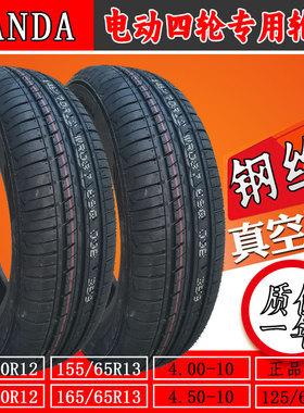 WANDA万达轮胎145 155 165/65/70/80R12R13真空胎400一10钢丝胎寸