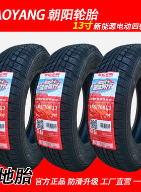 朝阳轮胎165/70R13 79T雪地胎防滑真空胎电动四轮冬季轮胎SW608EV