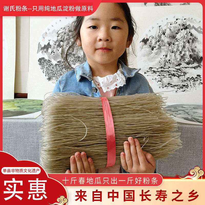 山东谢氏粉条纯红薯粉条春地瓜淀粉细苕粉丝手工酸辣火锅粉无添加