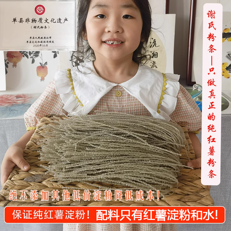 山东谢氏粉条珍珠螺纹粉纯红薯淀粉地瓜粉条火锅食材苕粉酸辣粉