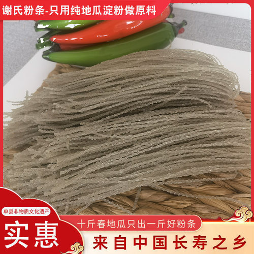 山东谢氏粉条珍珠螺纹粉纯红薯淀粉地瓜粉条火锅食材苕粉酸辣粉
