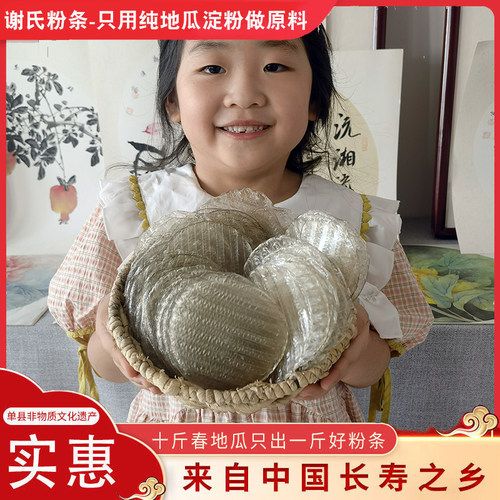 谢氏庄园纯红薯小粉皮健康好质量