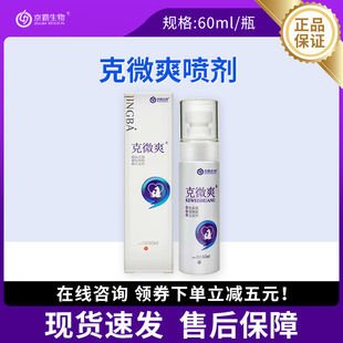 克微爽宠物黑下巴真菌螨虫细菌感染脓皮红肿消炎脱毛皮肤病喷剂