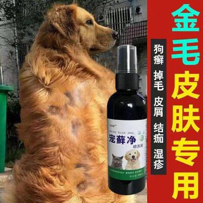 狗狗皮肤病外用狗癣真菌感染脱毛螨虫皮炎狗藓克星宠物猫专用喷剂