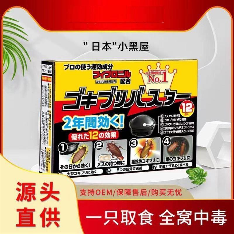 日本灭蟑螂药一窝全锅端家用孕妇婴儿无毒杀除小强小黑屋神器克星