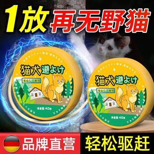 趋避饼猫狗宠物趋避膏驱猫神器室内外味道驱赶禁区猫咪上床禁区