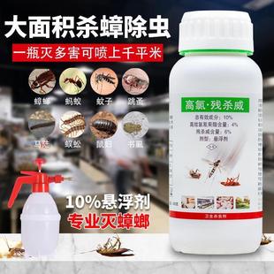 长效杀蟑螂悬浮剂速杀蚊子蚂蚁跳蚤马陆蜈蚣书虱全窝端杀虫喷剂