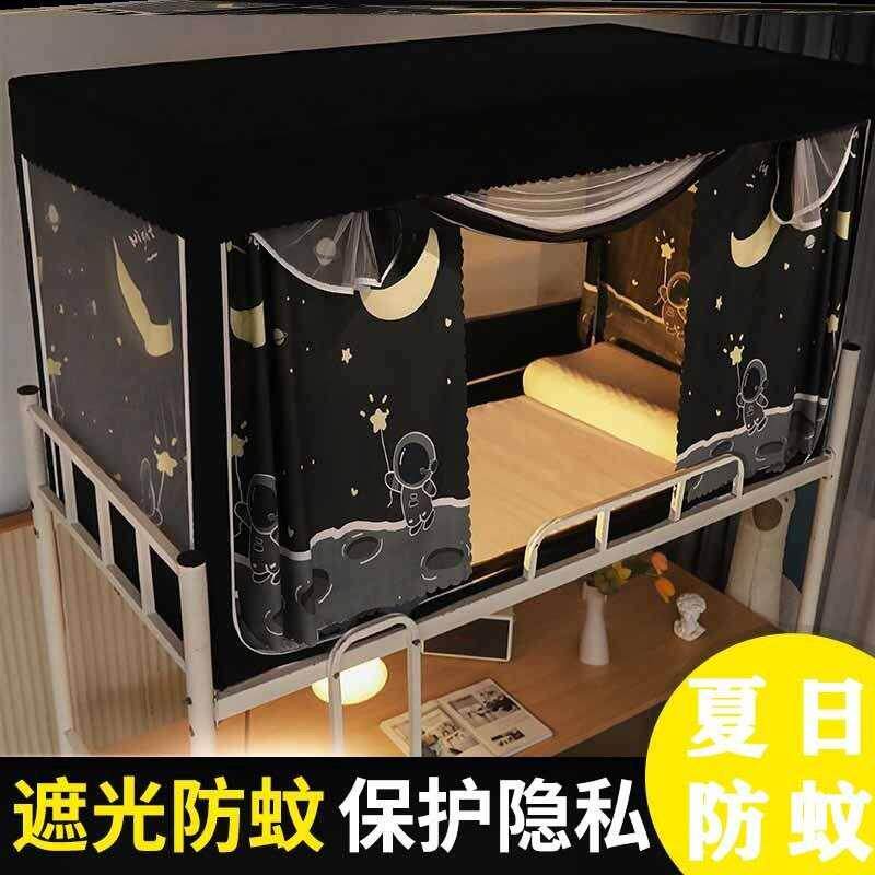 遮光床帘蚊帐学生宿舍专用一体式大学寝室上下铺通用全封闭带支架